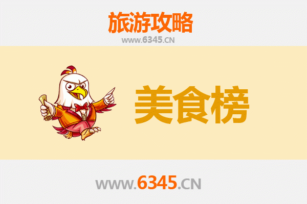 白沙金波乡美食排行榜前十名：资深旅游博主带你寻味黎乡